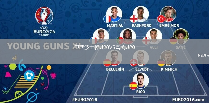 巴西波士顿U20VS富戈U20