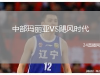 中部玛丽亚VS飓风时代