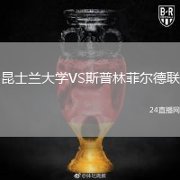 昆士兰大学VS斯普林菲尔德联