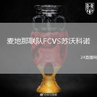 麦地那联队FCVS苏沃科诺