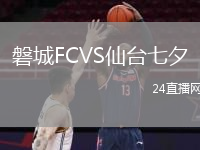 磐城FCVS仙台七夕
