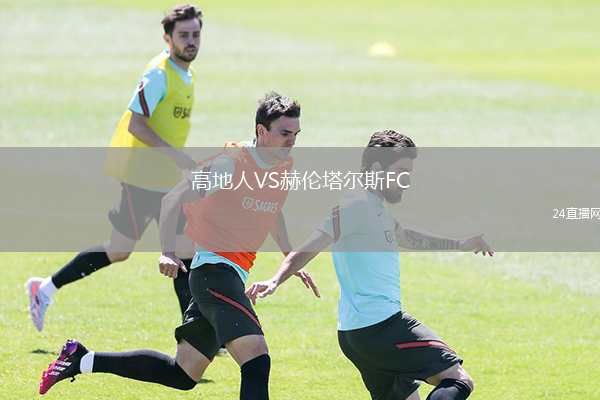 高地人VS赫伦塔尔斯FC