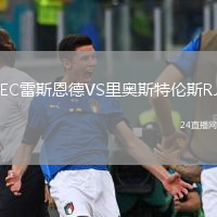 EC雷斯恩德VS里奥斯特伦斯RJ