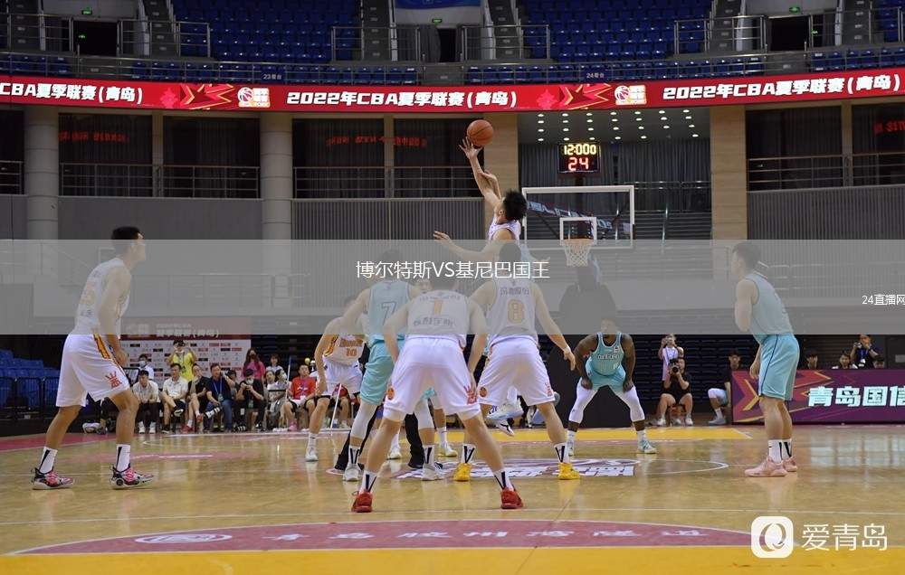 博尔特斯VS基尼巴国王