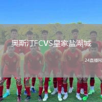 奥斯汀FCVS皇家盐湖城