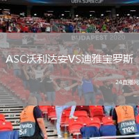 ASC沃利达安VS迪雅宝罗斯
