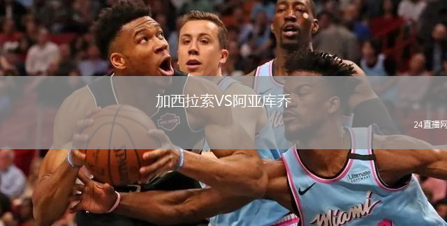 加西拉索VS阿亚库乔
