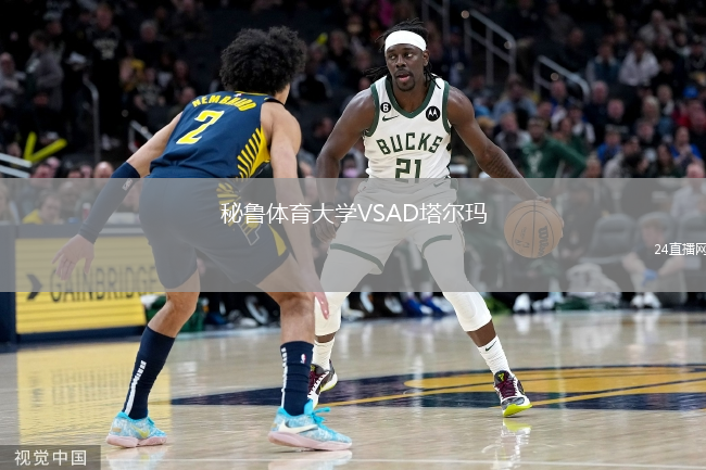 秘鲁体育大学VSAD塔尔玛