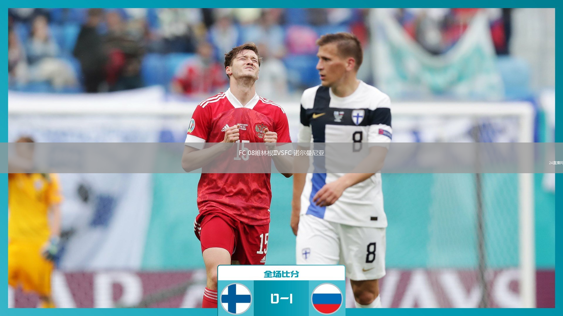 FC 08維林根IIVSFC 诺尔曼尼亚