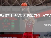 朱尼赫中央VS纳迪姆苏伊德学院