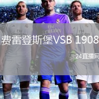 费雷登斯堡VSB 1908