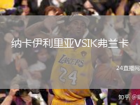 纳卡伊利里亚VSIK弗兰卡