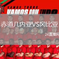 赤道几内亚VS冈比亚