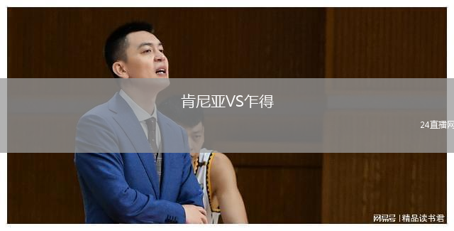 肯尼亚VS乍得
