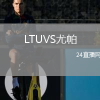 LTUVS尤帕