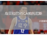 乌贝拉巴VSCA帕托尼斯
