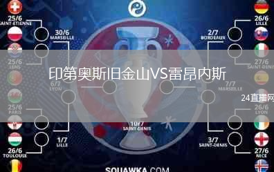 印第奥斯旧金山VS雷昂内斯