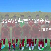 SSAVS弗鲁米嫩塞德