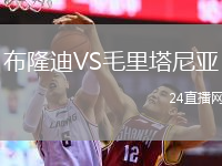 布隆迪VS毛里塔尼亚