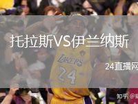 托拉斯VS伊兰纳斯
