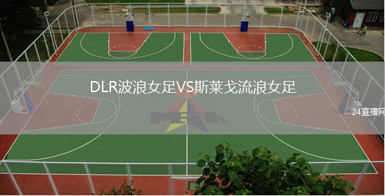 DLR波浪女足VS斯莱戈流浪女足